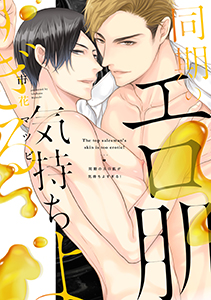 同期のエロ肌が気持ちよすぎる!