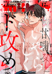 drap milk 2018年12月号