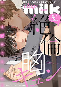 drap milk 2019年03月号