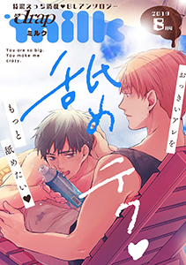 drap milk 2019年08月号