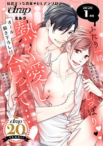 drap milk 2020年1月号