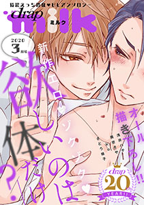 drap milk 2020年3月号
