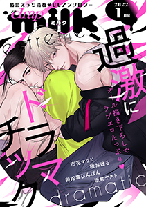 drap milk 2022年1月号