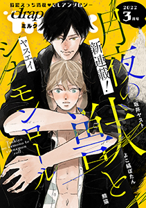 drap milk 2022年3月号