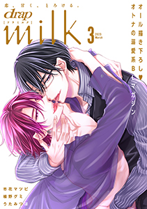 drap milk 2023年3月号
