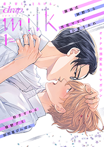 drap milk 2025年01月号