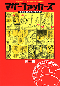 マザーファッカーズ