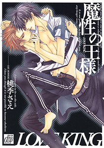 魔性の王様~LOVE KING~