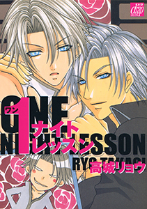 １ナイトレッスン