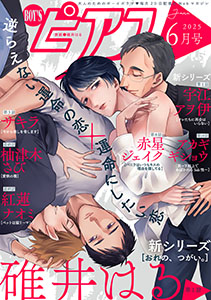 BOY'Sピアス 2025年6月号