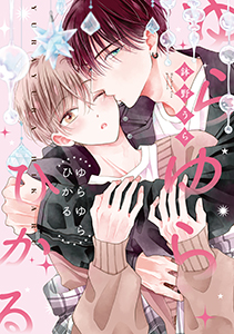 ゆらゆらひかる