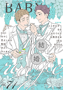 BABY vol.71 結婚特集