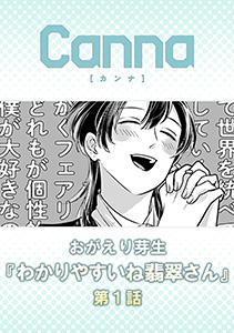 わかりやすいね翡翠さん【分冊版】