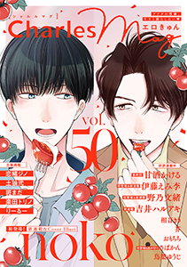 Charles Mag vol.50 -エロきゅん-