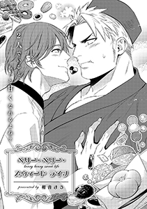 ベリー・ベリー・スウィート ライフ