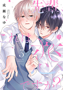 先輩、これは恋ですか？ 第3話