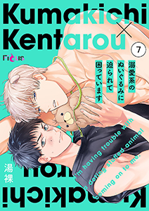 溺愛系のぬいぐるみに迫られて困っています 7