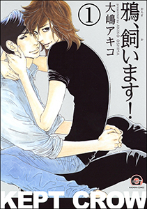 鴉、飼います!(分冊版)