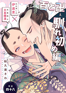 百と卍