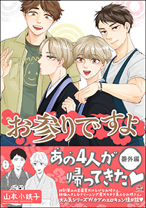 お参りですよ