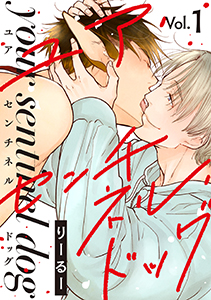 ユア・センチネル・ドッグ 分冊版