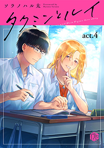 タクミンとルイ act.4