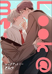 Look＠me（分冊版） 【第4話】