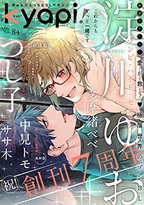 kyapi! vol.84