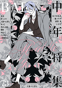 BABY vol.73 中年特集