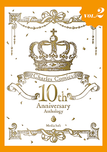 Charles Comics 10th Anniversary Anthology【分冊版】【特典付き】2