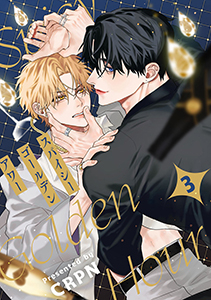 スパイシーゴールデンアワー　第3話