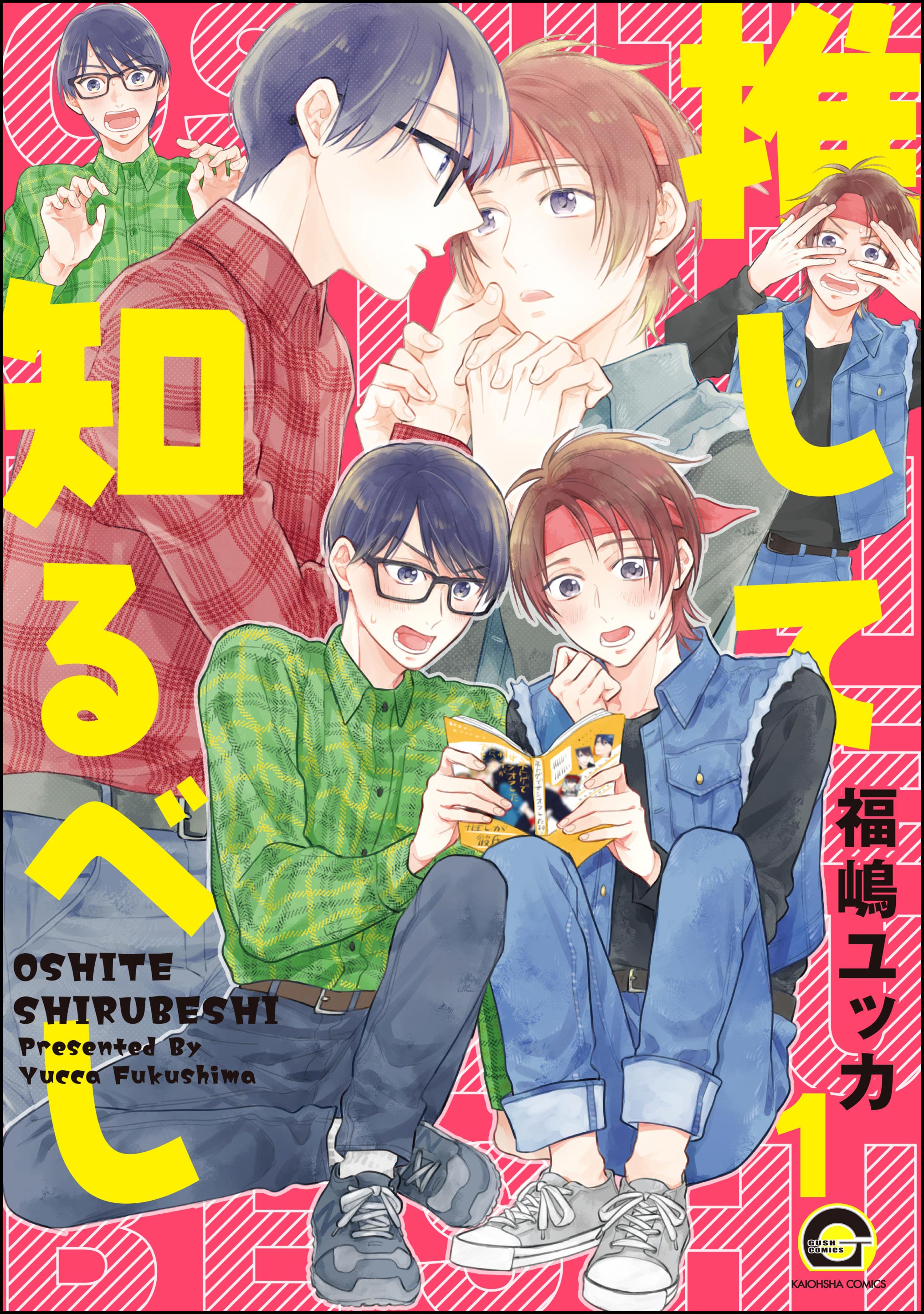 推して知るべし(分冊版)