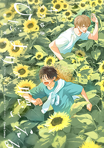 ひだまりが聴こえる-春夏秋冬-