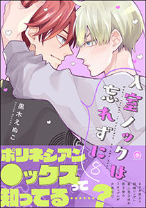入室ノックは忘れずに