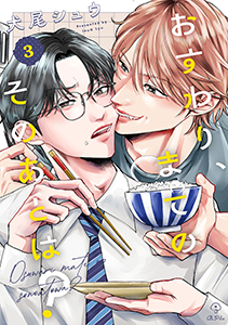 おすわり、まてのそのあとは？ act.3