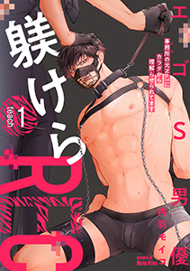 エゴS男優躾けらREC 事務所の元No.1にカラダから理解らせられてます