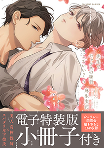 先生で、セックスの練習していい?