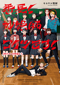 番長！　神絵師コイツです！【単行本 分冊版】５
