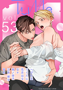 Tulle vol.53