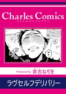 ラヴセルフデリバリー