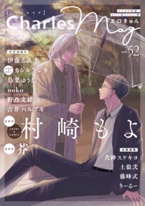 Charles Mag vol.52 -エロきゅん-