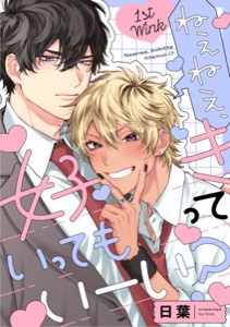 ねぇねぇ、好きっていってもいーい?