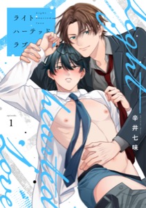 ライトハーテッドラブ