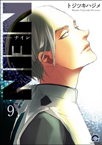 NEIN（分冊版） 【第9話】