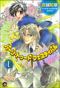 バーリ・トゥード　フェスティバル（分冊版）