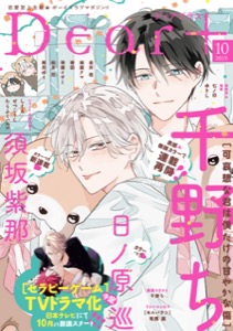 ディアプラス 2025年10月号［期間限定］