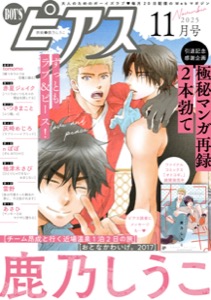 BOY'Sピアス 2025年11月号