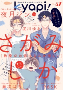 kyapi! vol.87