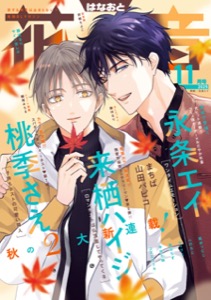 花音　２０２５年１１月号