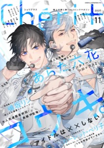 シェリプラス 2025年11月号［期間限定］